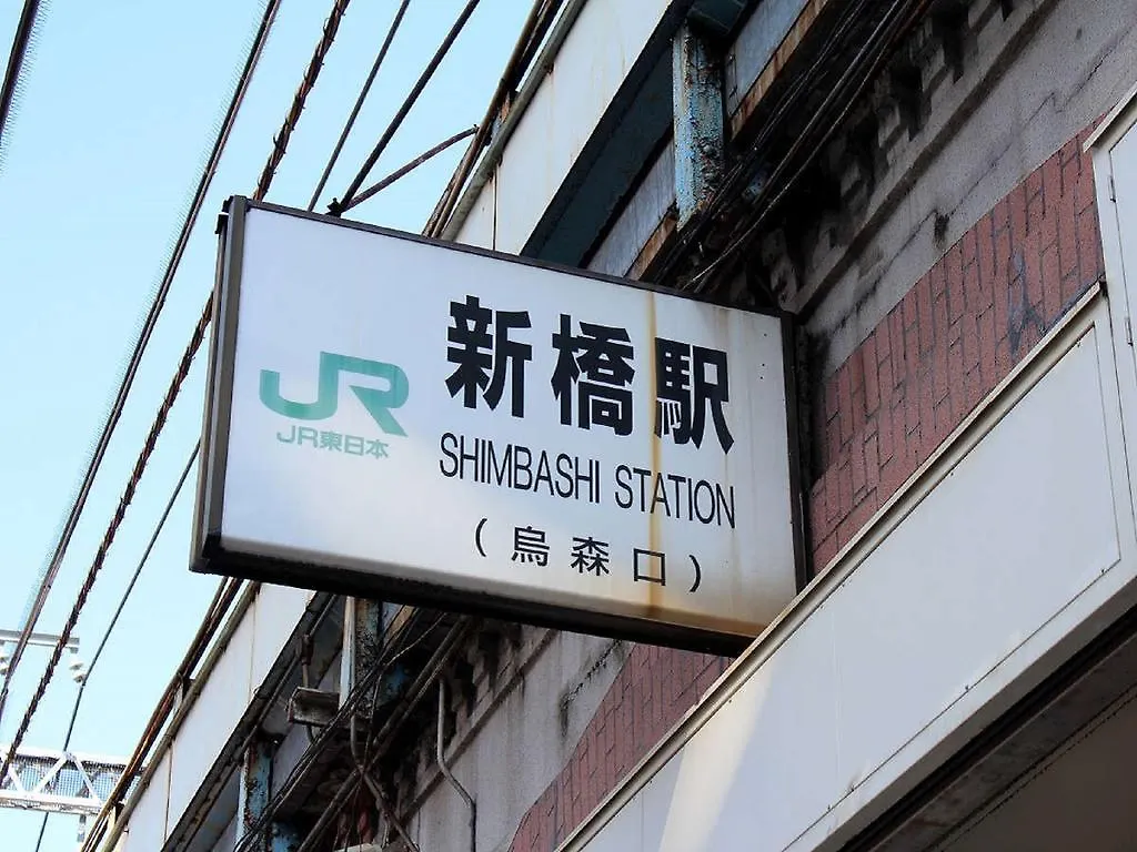 Apa Hotel Shimbashi Onarimon Tokio